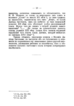 Моление Даниила Заточника и связанные с ним памятники | Миндалев Петр Петрович