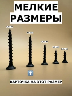 Саморез 3.5 x 32 мм 1 кг.