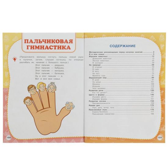 Полный годовой курс занятий. 1-2 года. М.А.Жукова. Формат: 197х255мм. 192 стр. Умка