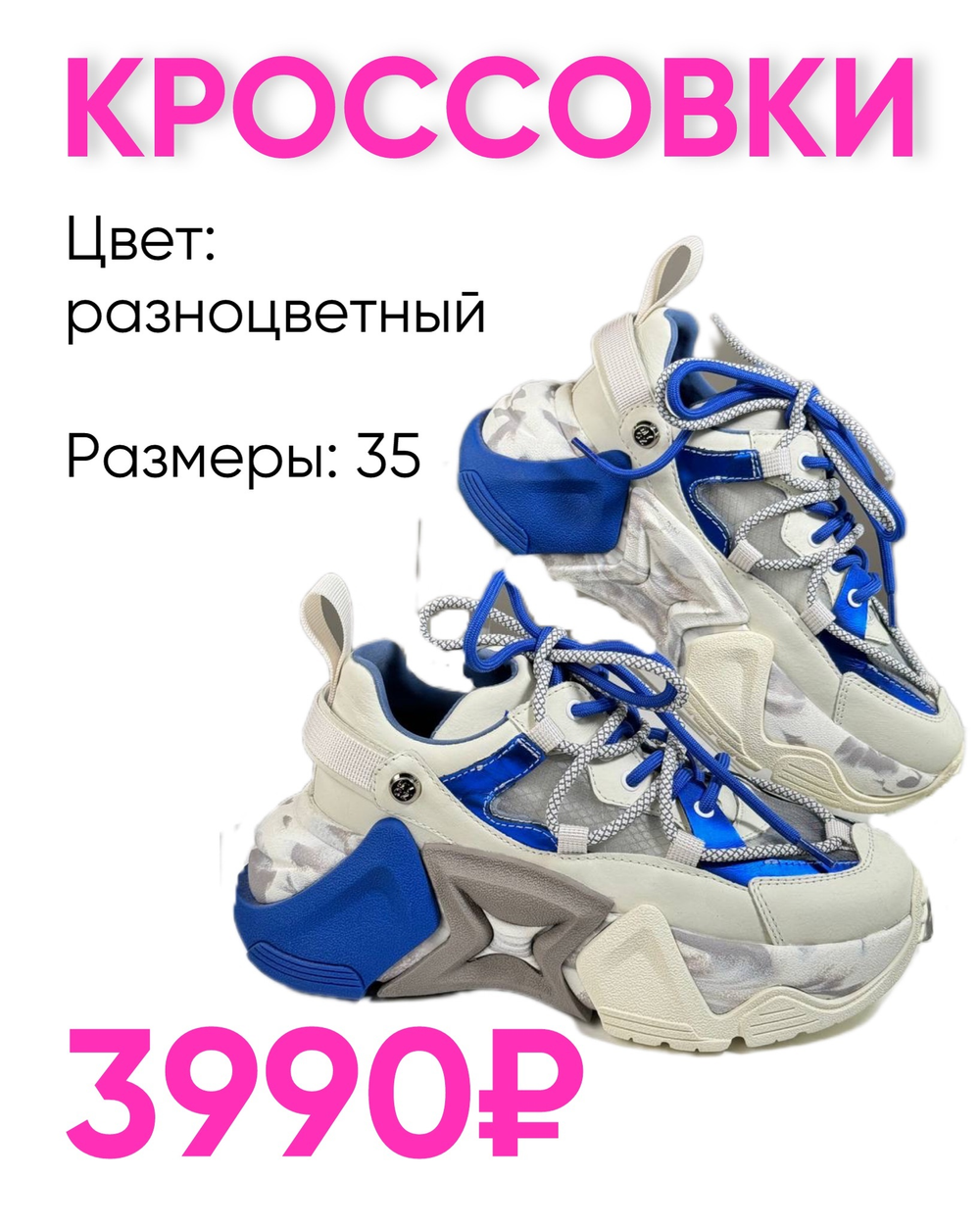 КРОССОВКИ Белый/Синий