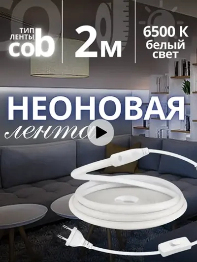 Гибкий неон светодиодная лента 220В