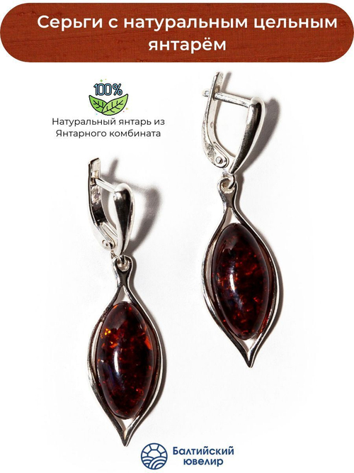 Серьги с натуральным янтарем темно-коньячного цвета