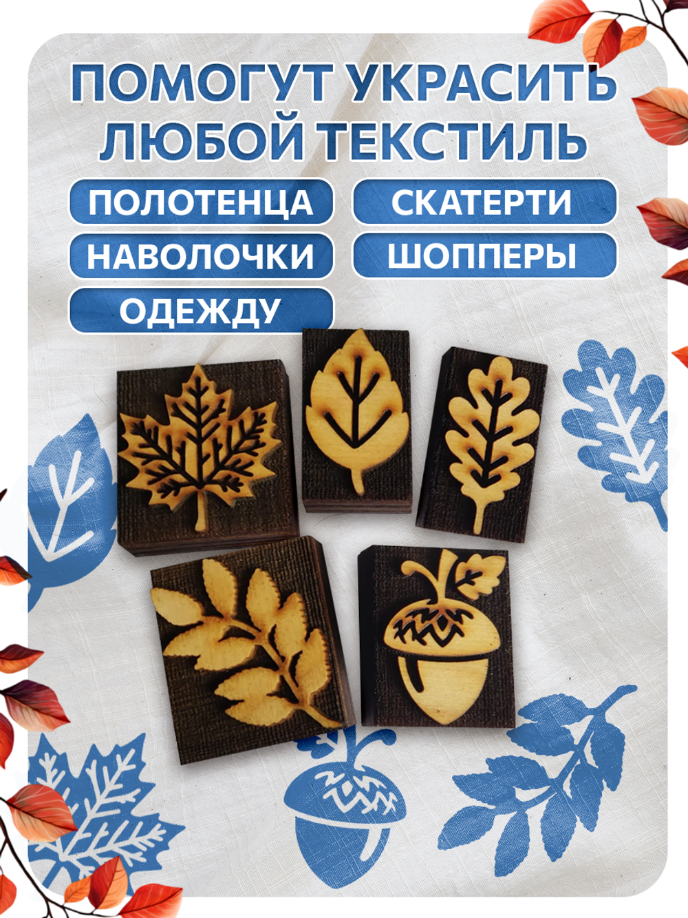 Комбо штамп деревянные 127, 128, 129, 131, 130