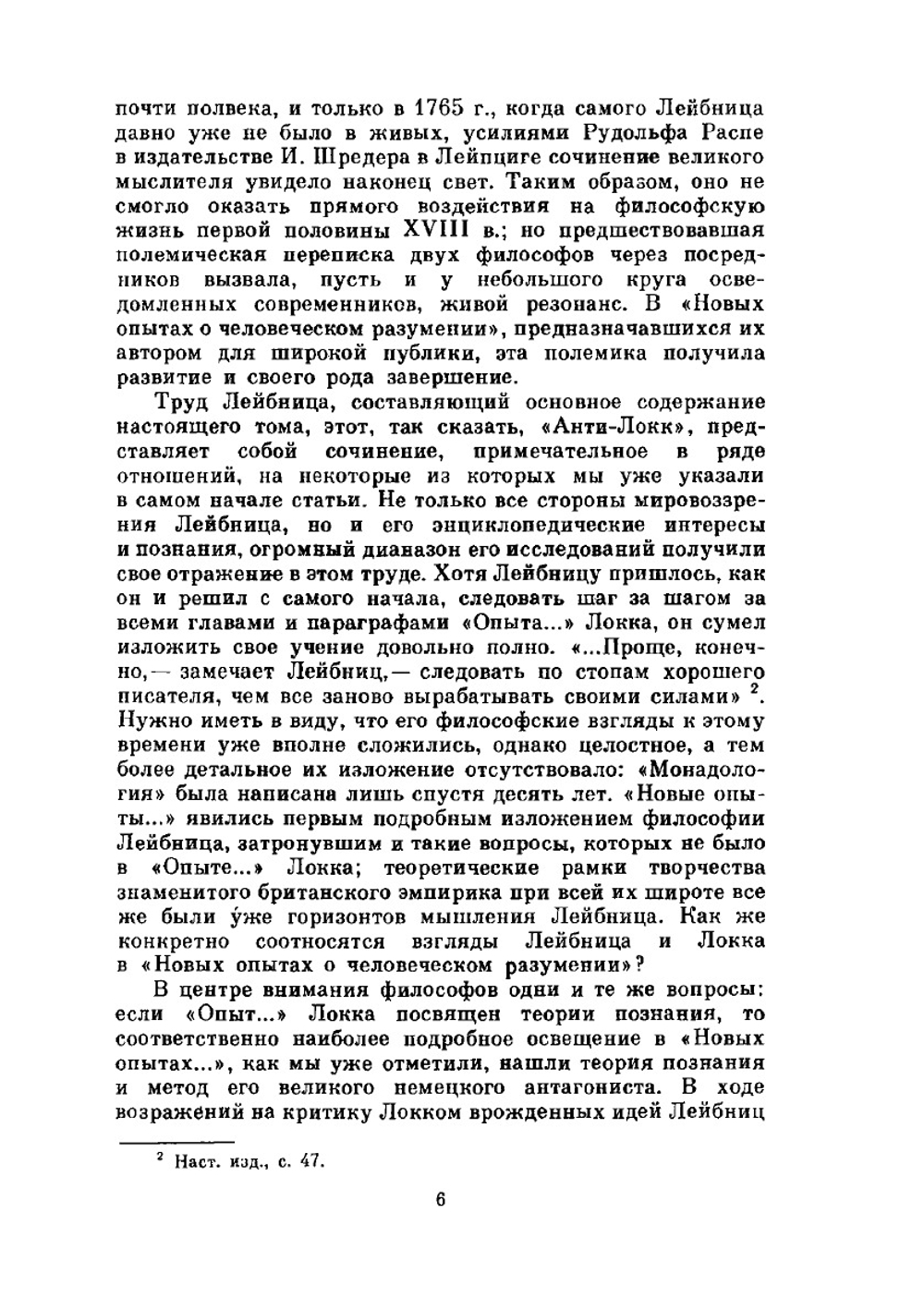 Лейбниц. Сочинения. Том 2 | Г. В. Лейбниц