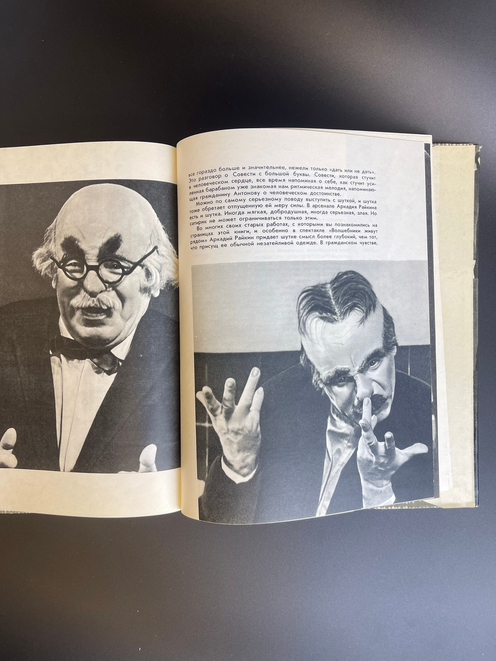 Книга А. Бейлин Аркадий Райкин. Издательство "Искусство". Ленинрад- Москва 1965 год СССР