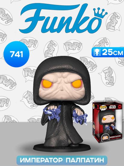 Фигурка Funko POP! Bobble Star Wars Darkside Emperor Palpatine (Force Lightning) 10" (741) 80768 / Фигурка Фанко ПОП! по мотивам вселенной "Звездные войны", Император Палпатин