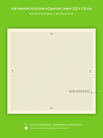 Матовый натяжной потолок 4.7 м2