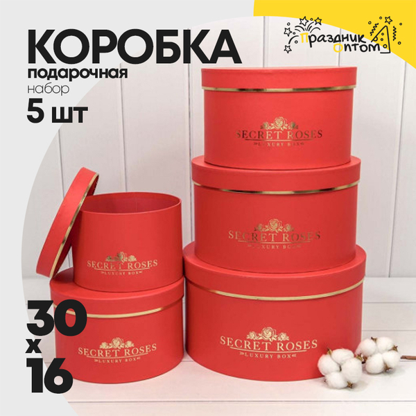 
          Коробка 30х16 см Набор 5 шт "Secret Roses" (Красный)