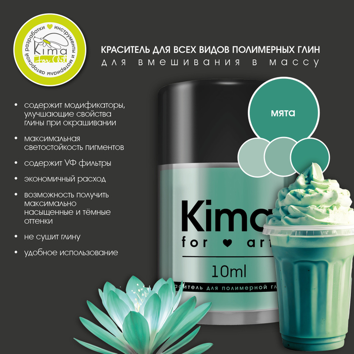 Краситель для полимерных глин | Мята