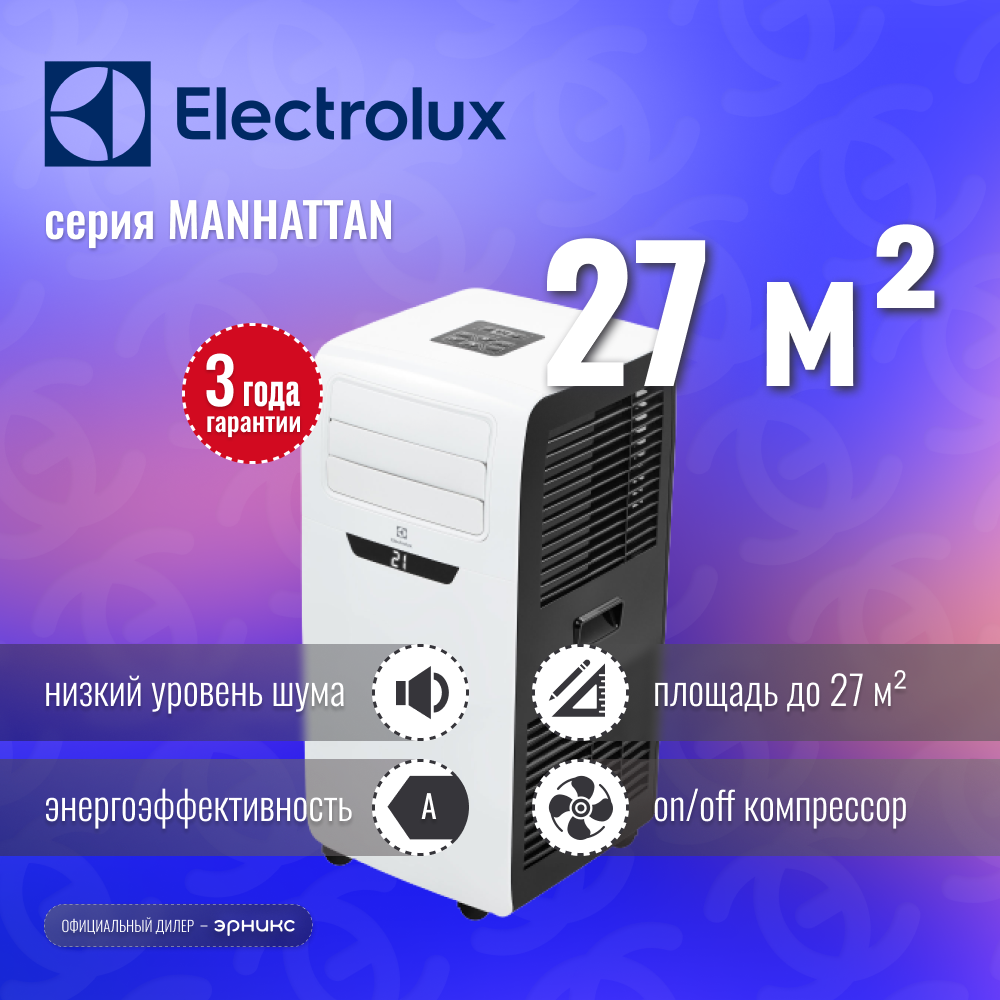 Мобильный кондиционер Electrolux Manhattan EACM-12 FM/N3