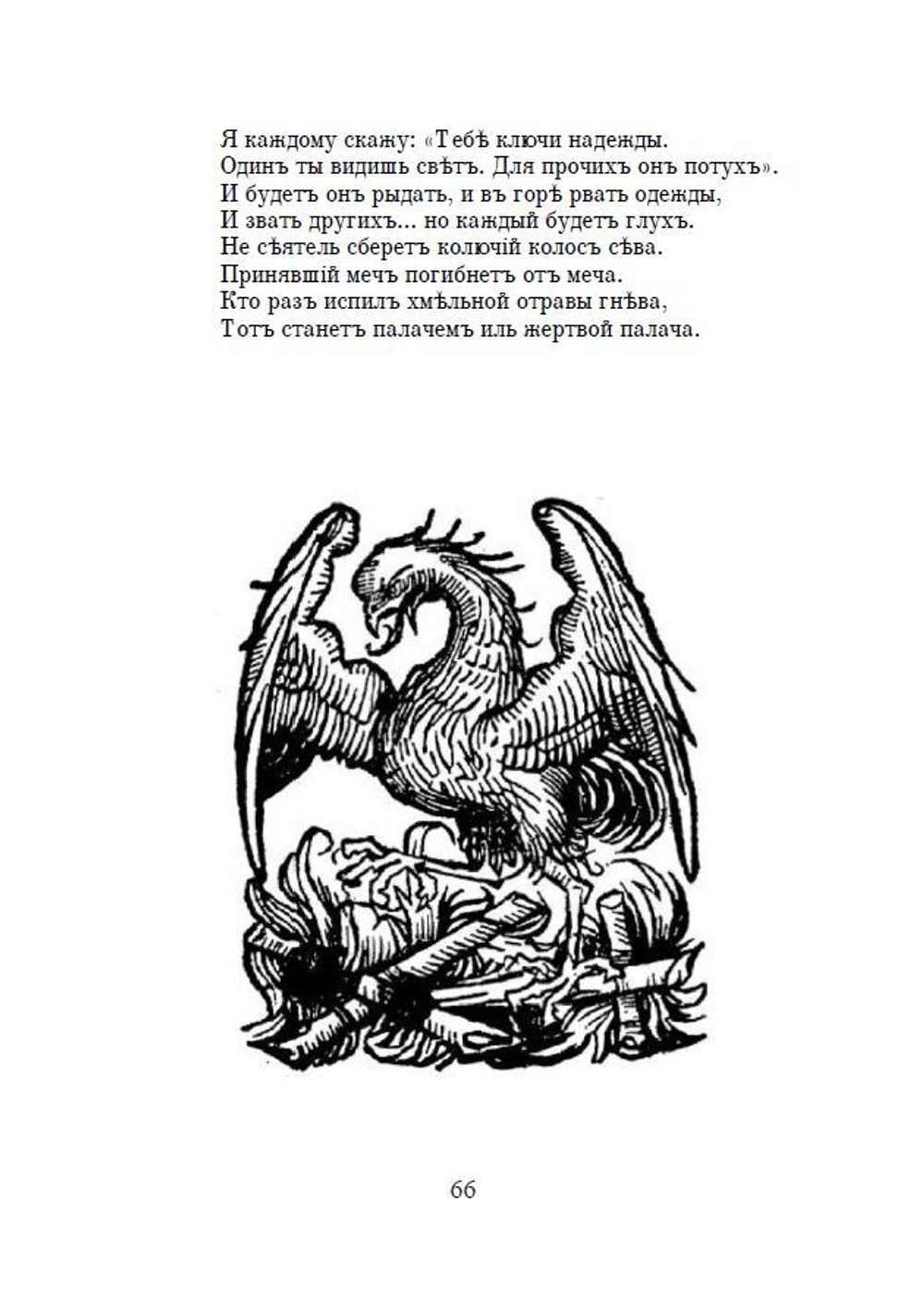 Книга со статьями М.А. Волошина "Демоны разрушения и закона" и "Пророки и мстители. Предвестия Великой Революции" в дореформенной орфографии