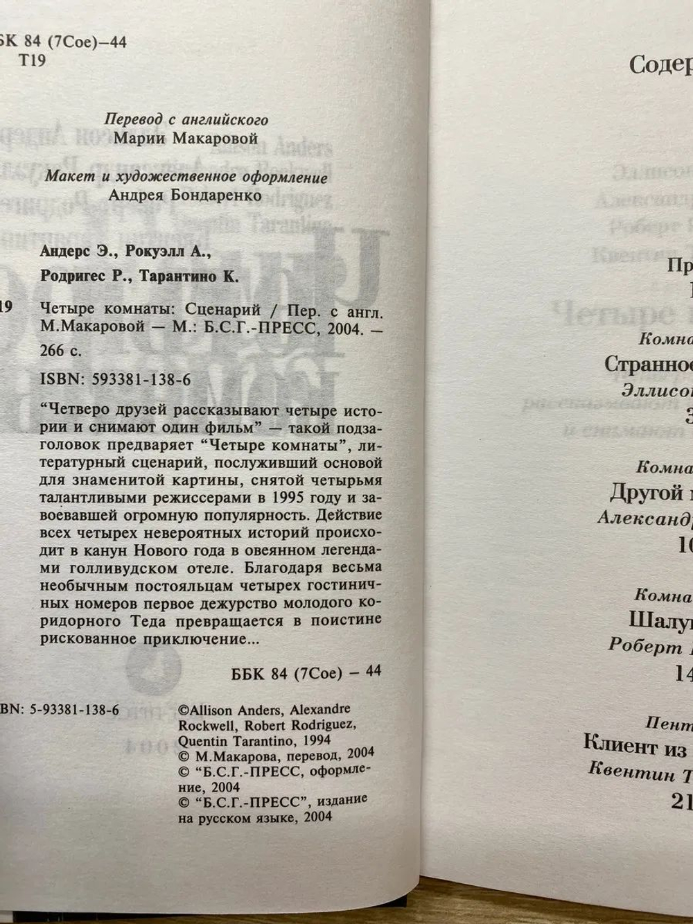 Четыре комнаты