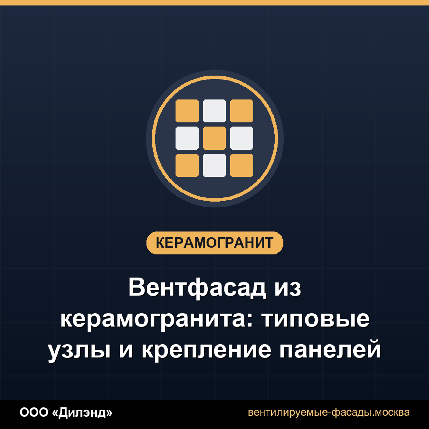 Вентфасад из керамогранита: типовые узлы и крепление панелей