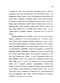 Русско-японский словаръ | Иосиф А. Гошкевич