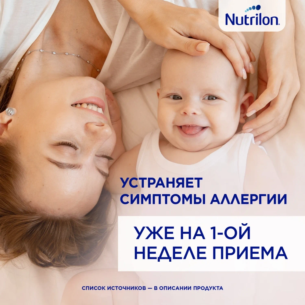 Смесь сухая Nutrilon Пепти Гастро 800 с 0 месяцев