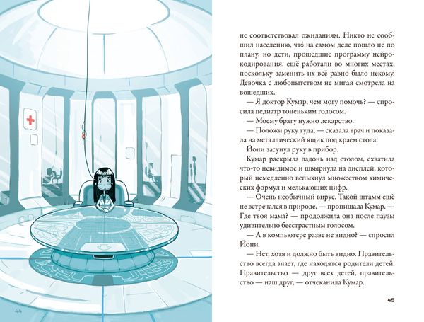 Кеплер-62. Книга первая: приглашение