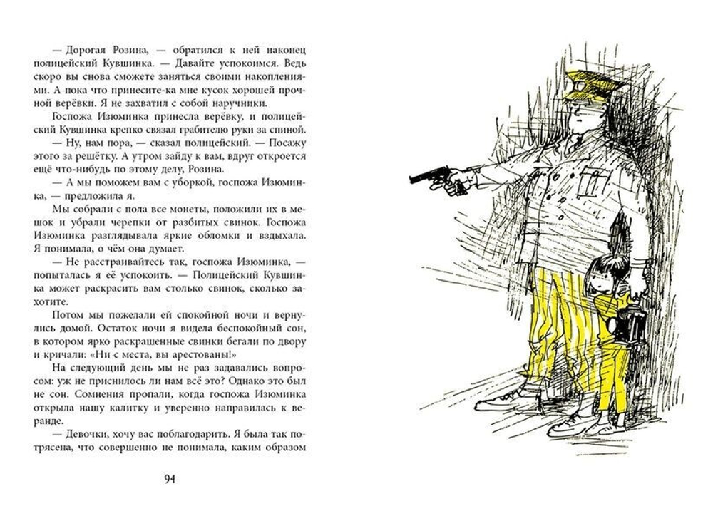 Оннели и Аннели. Чудеса в Розовом переулке