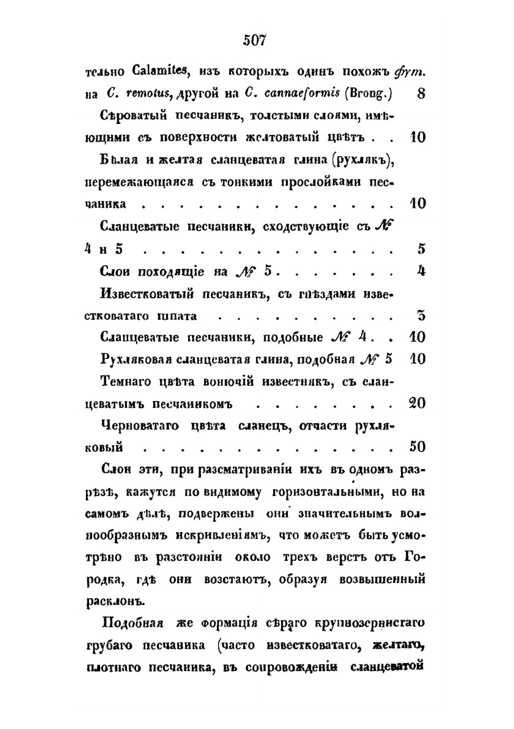 Геологическое описание Европейской России и хребта Уральского. Часть 1-2 | Нет автора