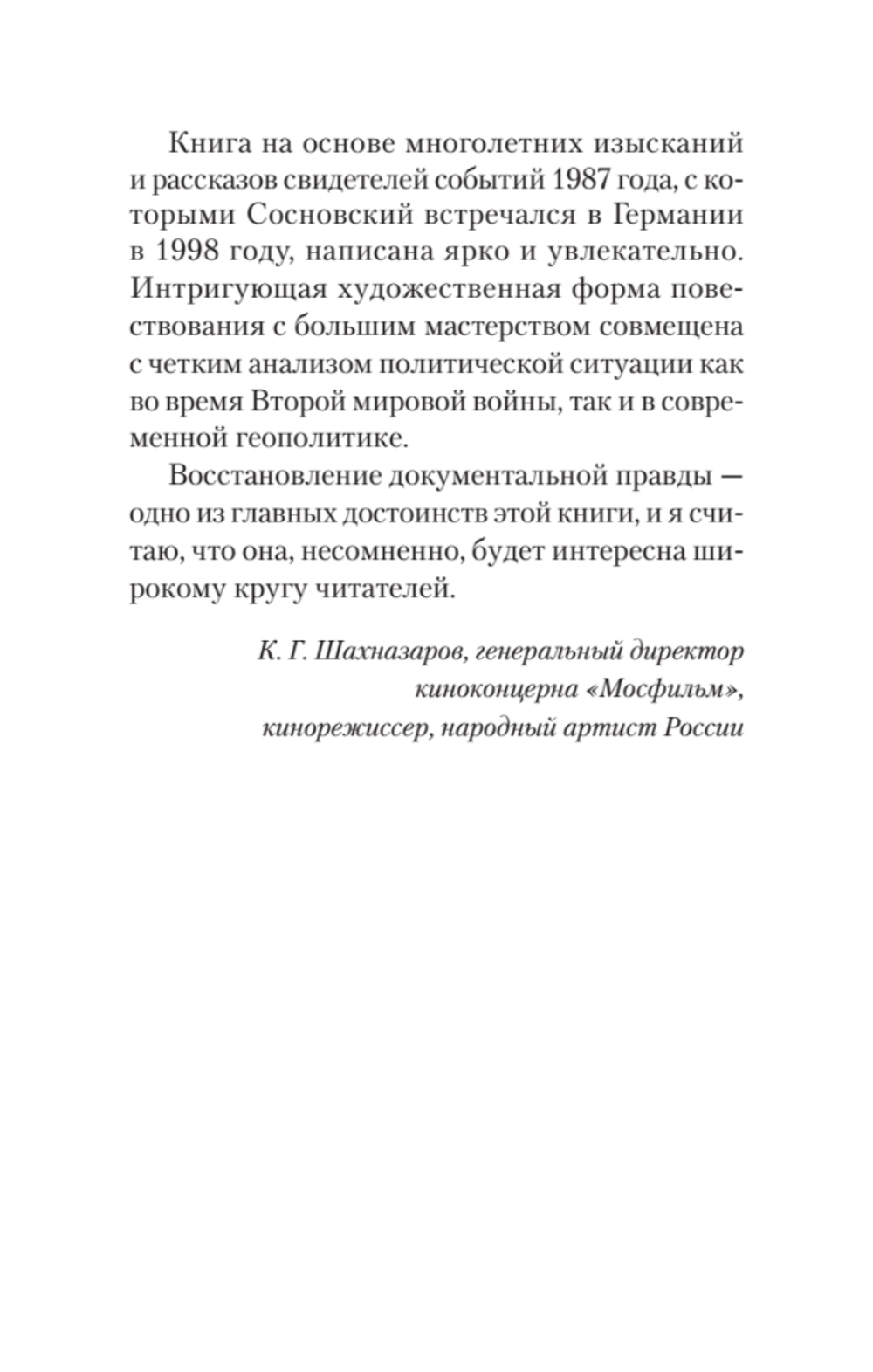 "ГESS" Тайный план Черчилля (Питер покет)
