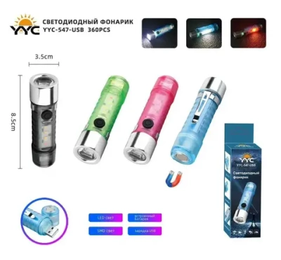 Фонарь YYC-547-USB