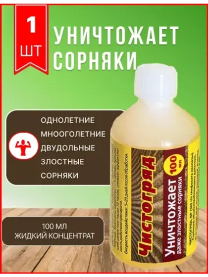 Чистогряд Средство от сорняков Гербицид 100мл *1шт