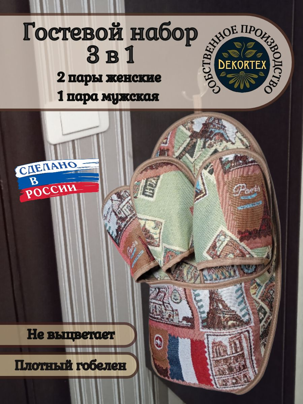 Гостевой набор Путешествие 3 в 1