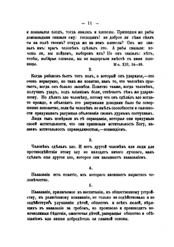 Круг Чтения. Том 2. Выпуск 1 | Толстой Лев Николаевич