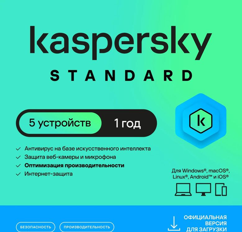 Антивирус Kaspersky Standard 5 устр 1 год Новая лицензия Ключ активации [kl1041rdefs]