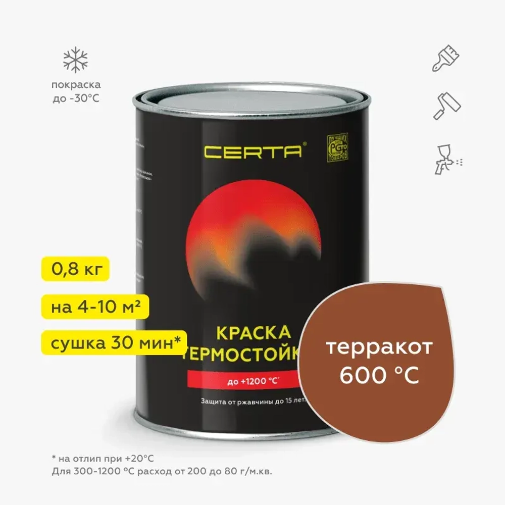 CERTA  Эмаль термостойкая антикоррозионная Терракот 0,8кг (600°С)