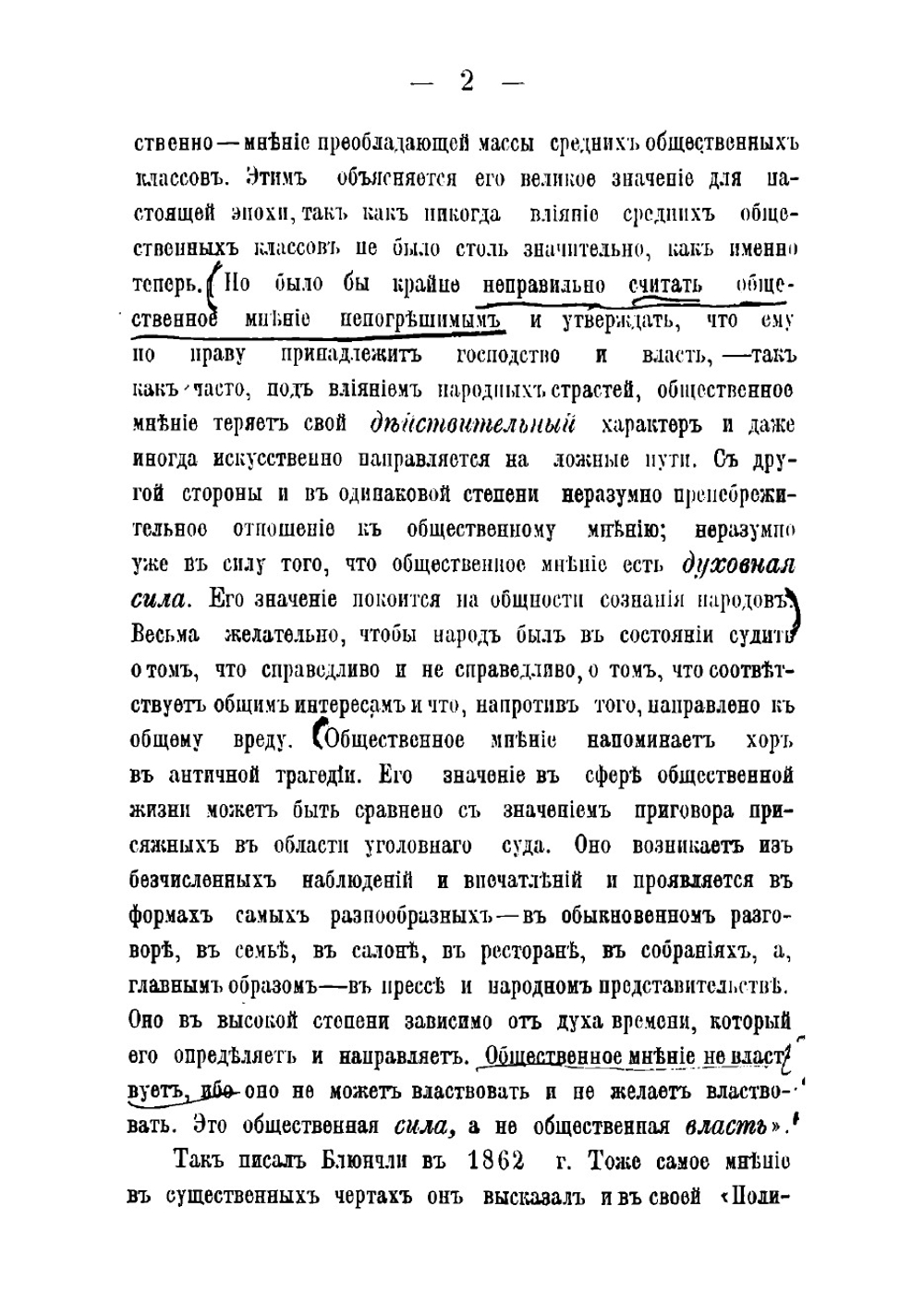 Общественное мнение | Хольцендорф Франц фон