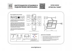 Накладной светильник Lightstar Undine 738687