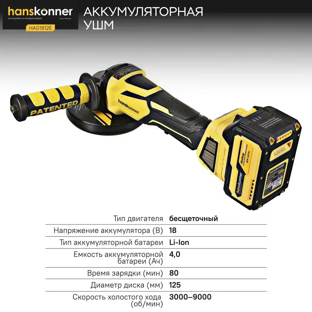 Аккумуляторная УШМ болгарка Hanskonner HAG1812E 1BatterySystem