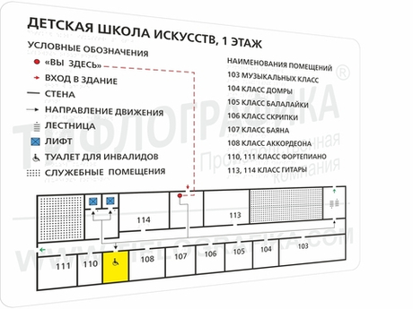 Тактильная мнемосхема ГОСТ 600х800 мм на ПВХ 5 мм