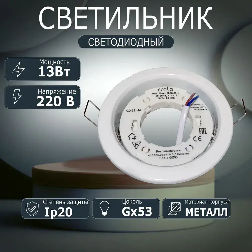 (10 шт.)Светильник встраиваемый Ecola GX53 H4 Белый 38x106