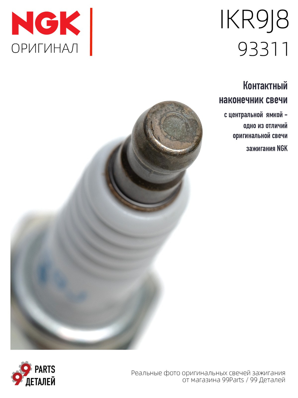 NGK IKR9J8 93311 Иридиевые свечи зажигания, 4 шт.