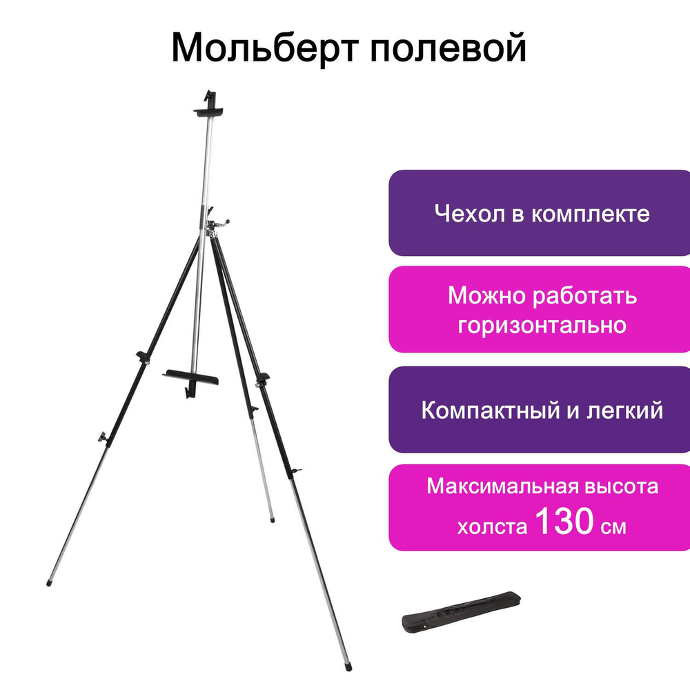 Мольберт полевой металлический BRAUBERG ART CLASSIC, тренога, переносной, разлож.92х203х92см, 191282