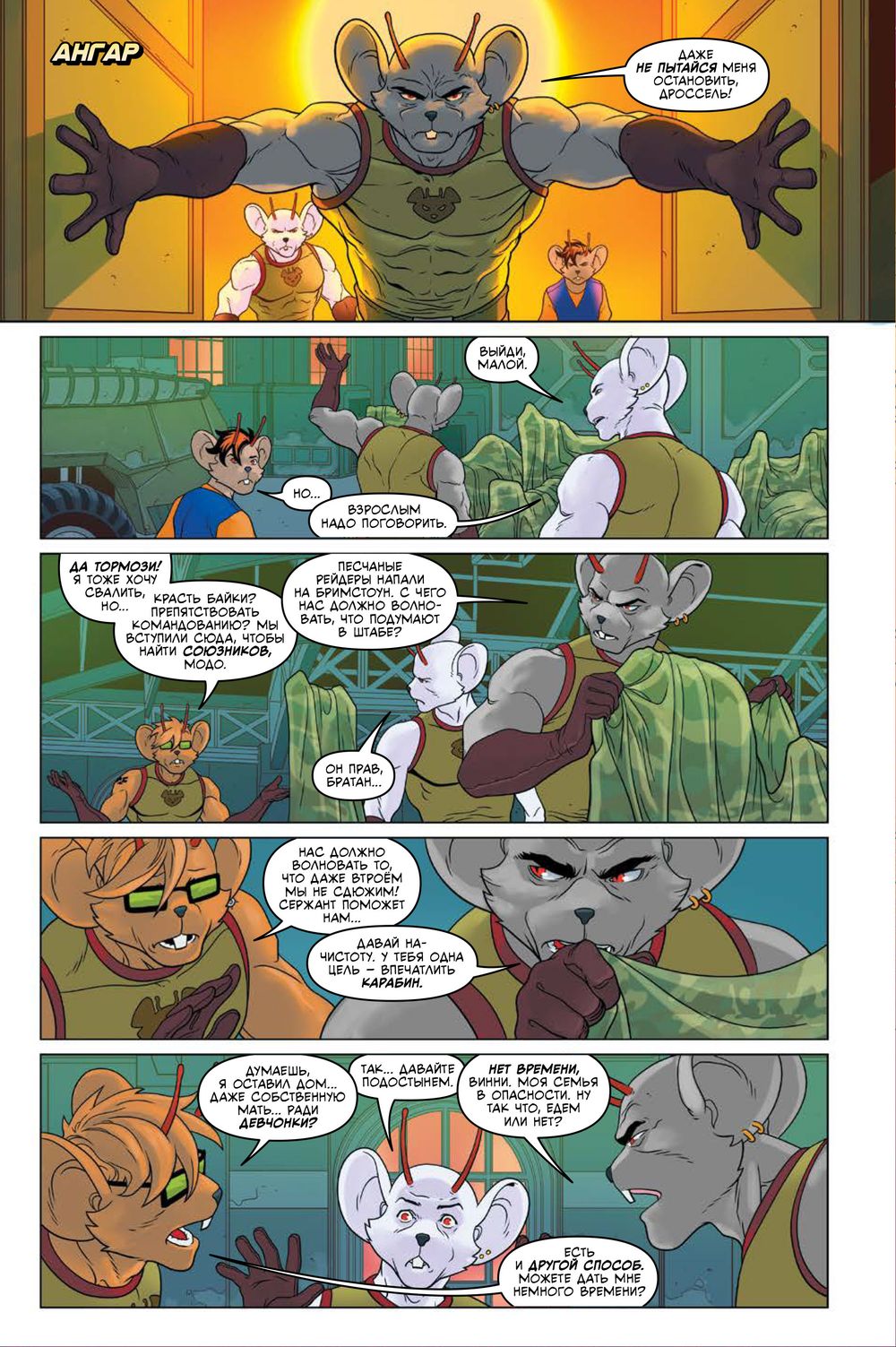 Комикс Мыши-байкеры с Марса. Лимитированное издание