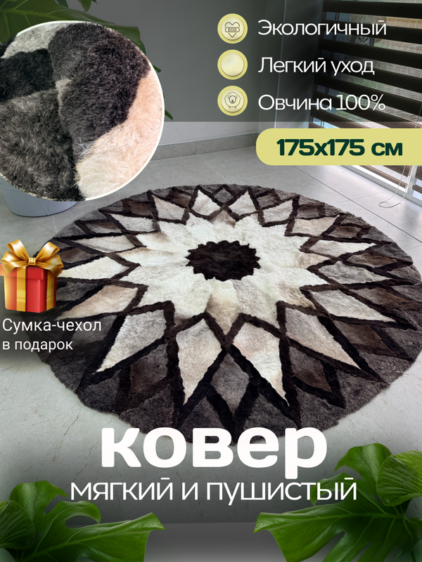 Ковер шкура натуральная овчина меховой