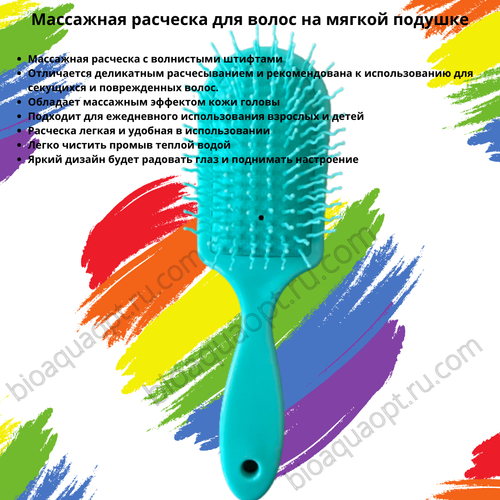 45%Массажная расческа для волос на мягкой подушке, 1 шт.  Цвет Голубой.