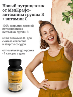 В-комплекс + витамин С, капсулы, 400 мг, 60 шт.
