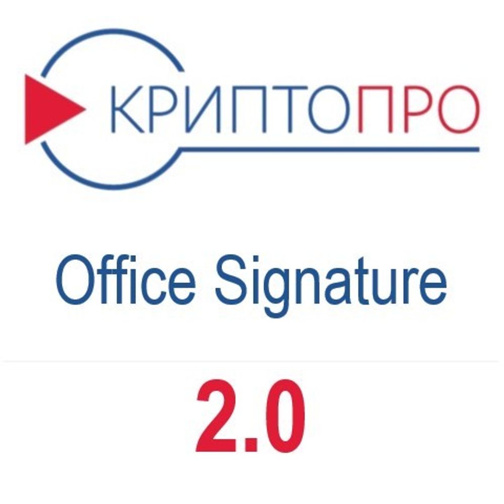 КриптоПро Office Signature