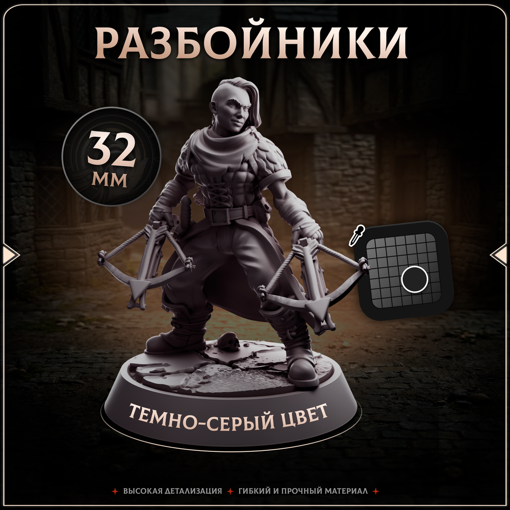Разбойники — Набор 10 фигурок