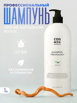 Cosmex Shampoo Trichology Шампунь против выпадения волос, стимулирует рост волос 1000 мл