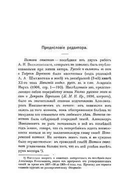 Собрание сочинений. Том 2. Вып. 1. Серия 1. Поэтика .Том 2.  Вып. 1. Поэтика сюжетов (1897-1906) | А. Н. Веселовский