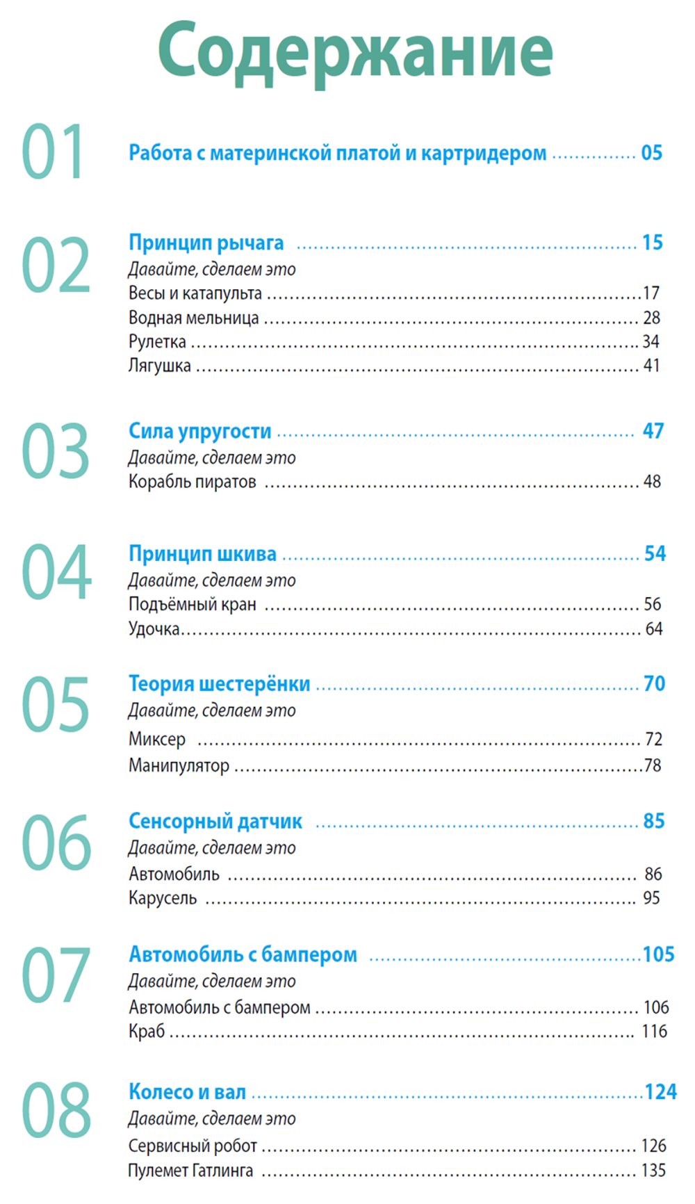 MRT1- 2 "BRAIN". НАБОР ПО РОБОТОТЕХНИКЕ НАЧАЛЬНЫЙ