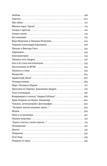 Тарковские : Осколки зеркала