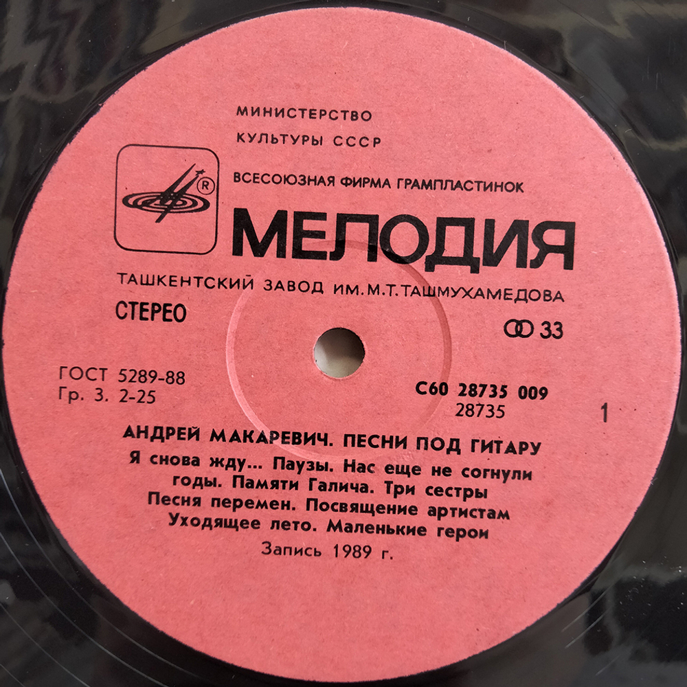 Андрей Макаревич / Песни Под Гитару (LP)
