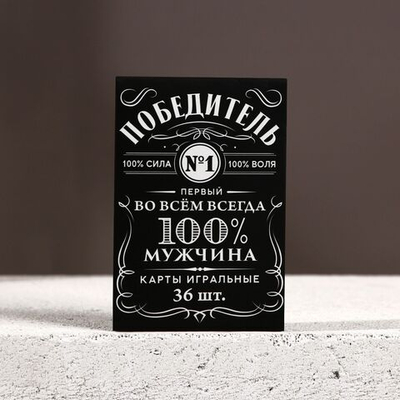 Подарочный набор «100% мужчина»: гель для душа и игральные карты