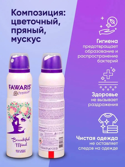 Дезодорант женский FAWARIS Premier Beautiful Mind 150 мл