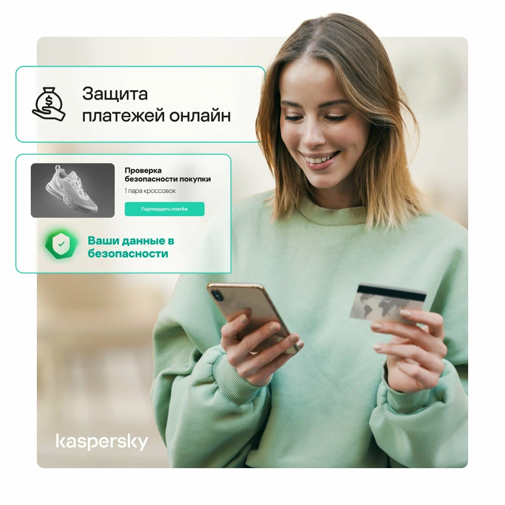 Антивирус Kaspersky Standard - базовая защита для Windows, MacOS, Android, iOS (1 УСТРОЙСТВО 2 ГОДА)